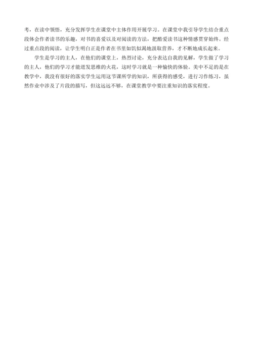 27  我的“长生果”   教案