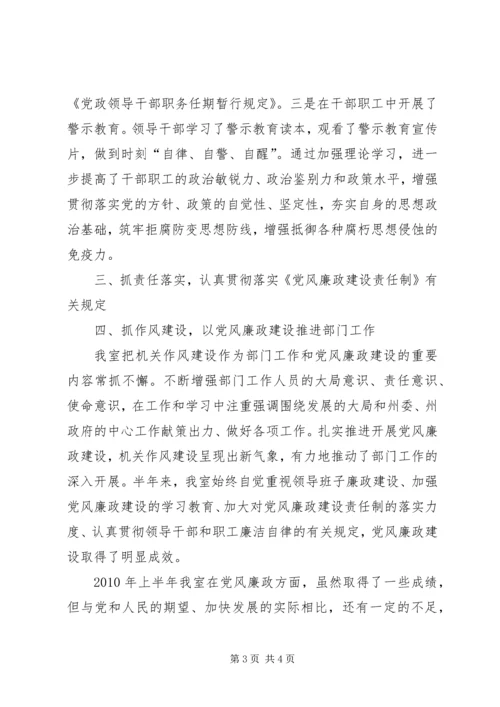 科研究室半年党风廉政建设汇报 (2).docx