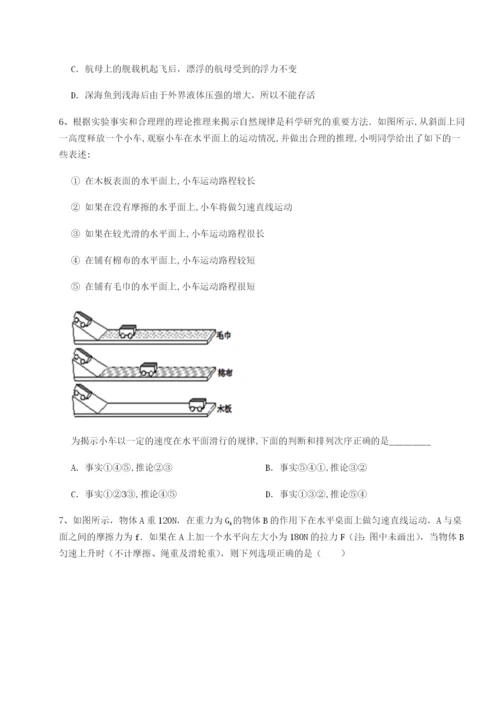 第一次月考滚动检测卷-重庆市九龙坡区物理八年级下册期末考试专项攻克试题（含答案解析版）.docx
