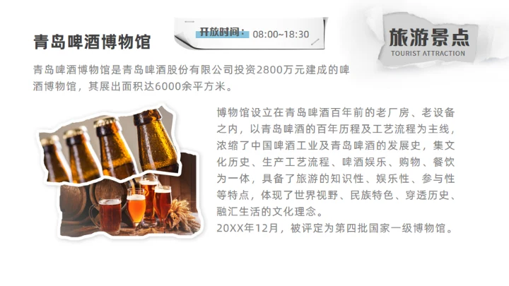 青岛之旅旅游攻略通用PPT模板