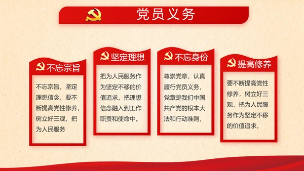 红色大气党支部领导干部思想汇报PPT