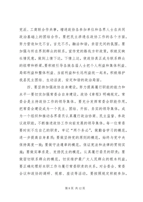 县委书记在政协全体会议开幕式上的讲话 (4).docx