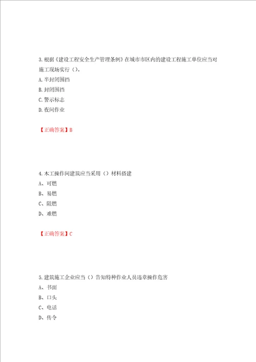 2022江苏省建筑施工企业安全员C2土建类考试题库模拟卷及参考答案33