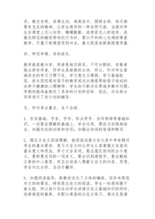 初三语文教学工作总结范文4篇.docx