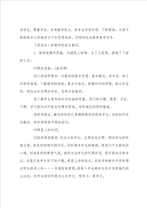 2022初中生物教学总结工作报告优秀范文5篇