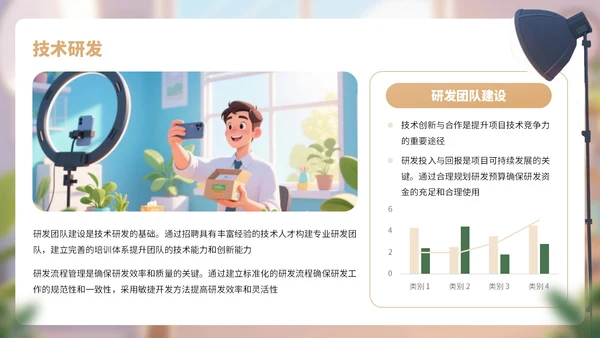 棕色卡通风网络行业商业计划书PPT