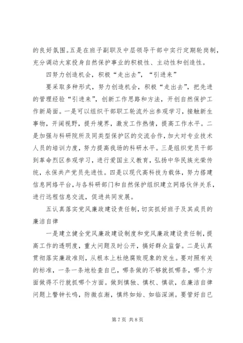 某某县林场领导班子党性分析报告 (2).docx