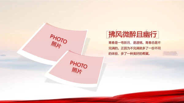 红领巾心向党少先队员童心向党PPT