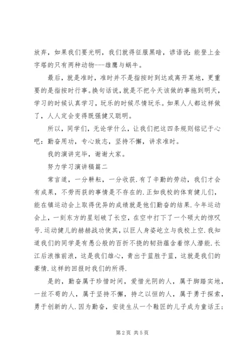 努力学习主题演讲稿.docx