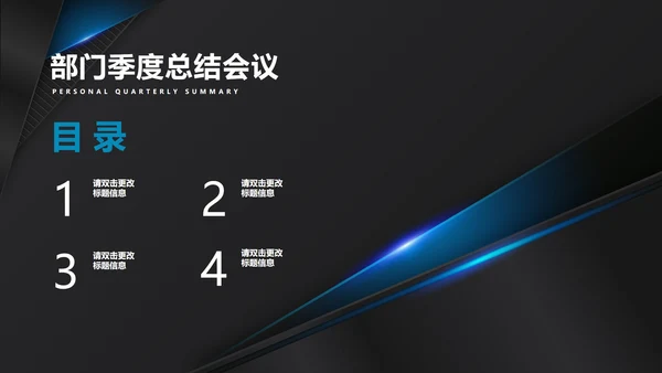 黑色商务风部门总结会议PPT模板