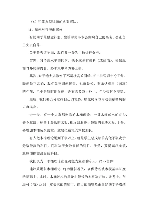 高一全程备考的基本要求及操作.docx