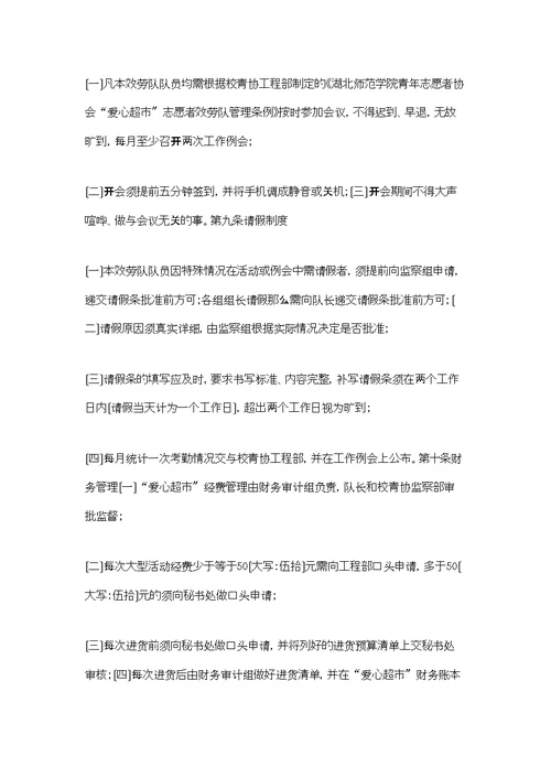 青年志愿者关于爱心互助超市总结