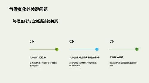 科研引领自然保护