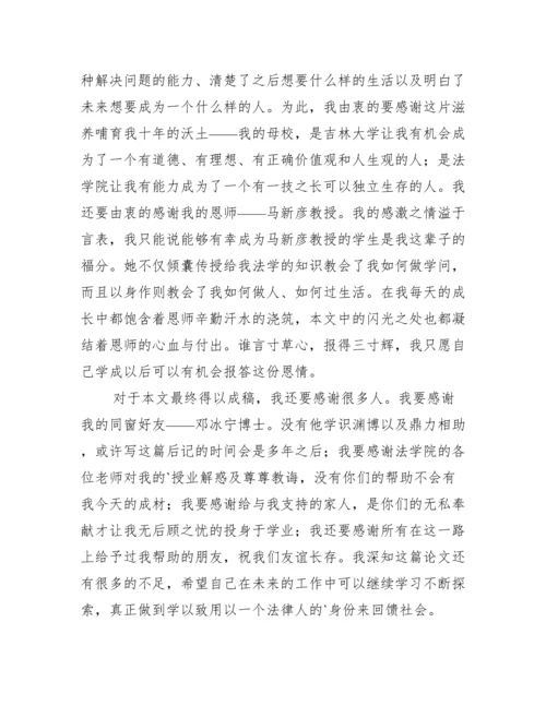 毕业论文致谢词范文10篇 毕业论文致谢结尾通用.docx