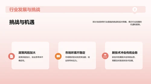 红色创意个人晋升发展规划述职PPT模板