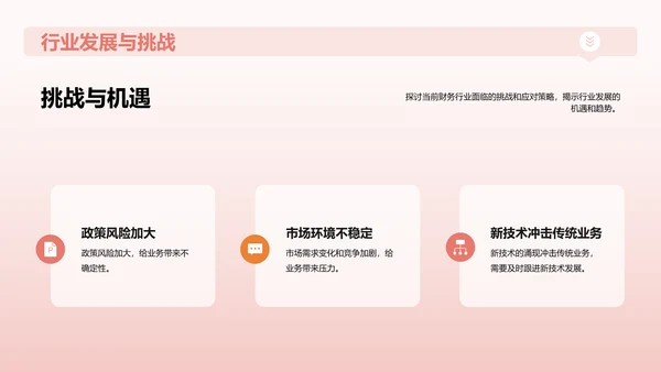 红色创意个人晋升发展规划述职PPT模板