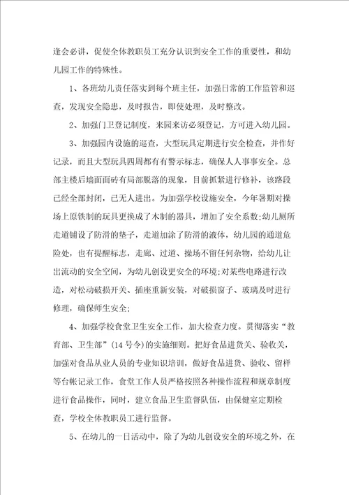 学校网络安全自查工作总结