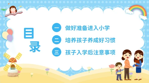 蓝色卡通彩虹气球花开有时衔接有度幼小衔接家长会PPT模板