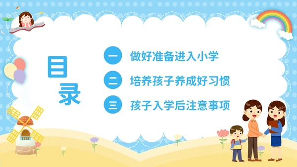蓝色卡通彩虹气球花开有时衔接有度幼小衔接家长会PPT模板