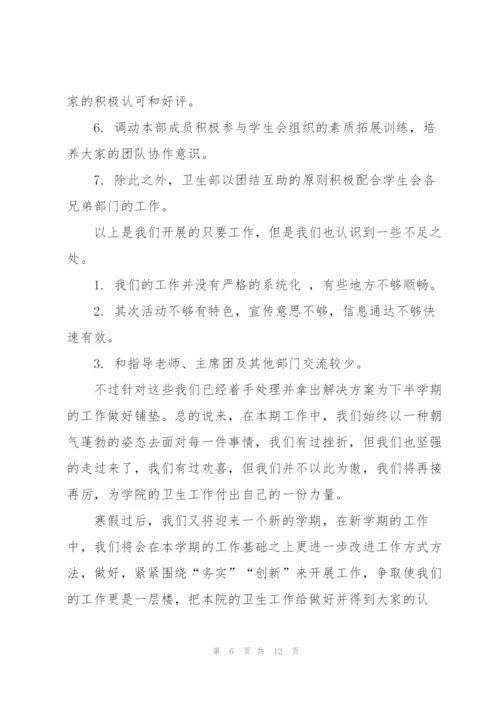 学生会卫生部述职报告简单.docx