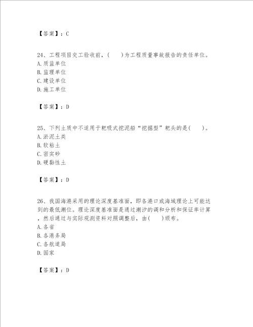 一级建造师之一建港口与航道工程实务题库【名师系列】