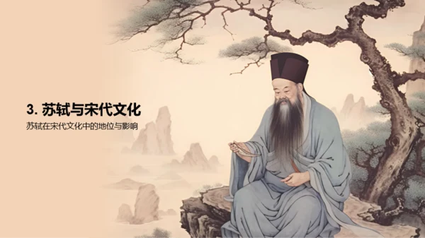 黄色中式国风苏轼人物介绍培训课件PPT