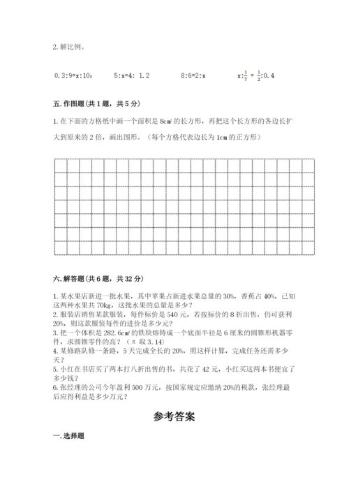 人教版六年级下册数学期末测试卷（典型题）.docx