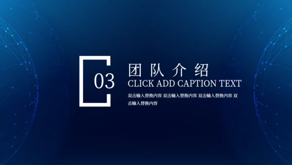 商务全球化科技蓝线条商业计划书通用PPT模板