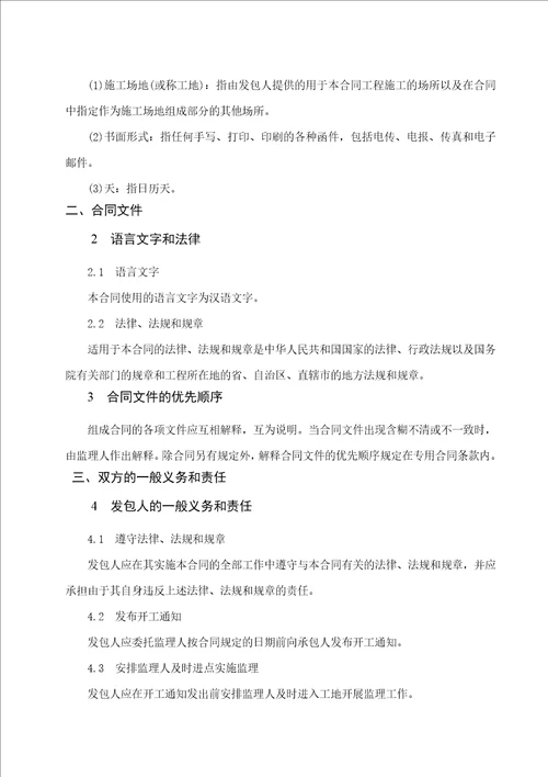 水利水电施工合同示范文本