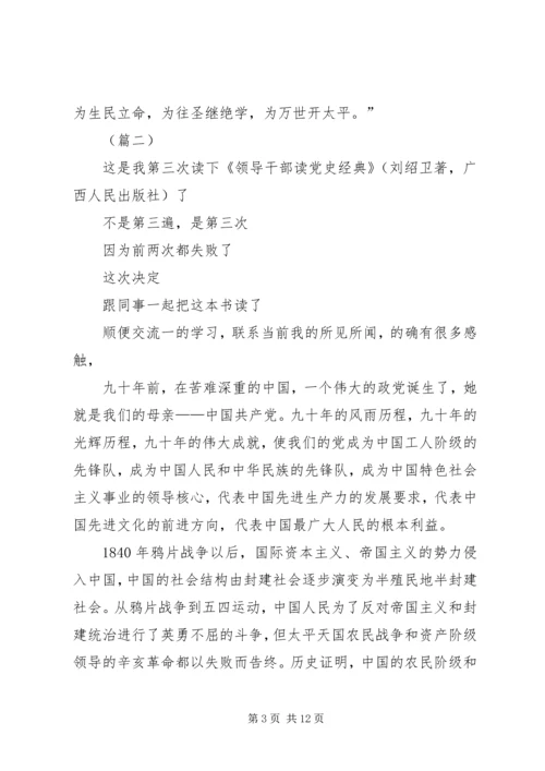 学习党史个人心得体会（6篇）.docx