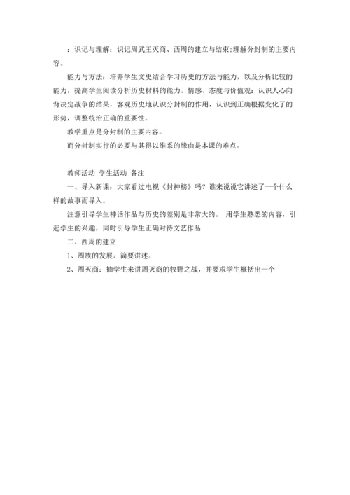 初一历史的教案.docx