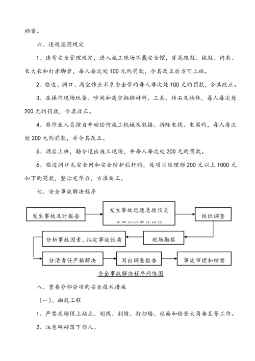 安全生产文明综合施工重点技术综合措施.docx