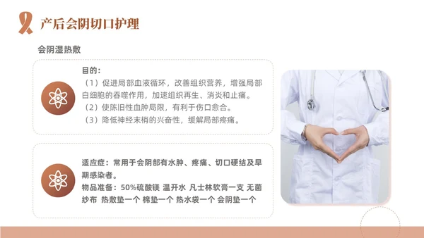 粉色简约线条风产后护理培训医学妇产科PPT