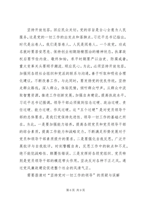 学习《坚持党对一切工作的领导》心得体会 (2).docx