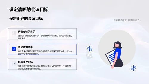 会议管理技巧PPT模板