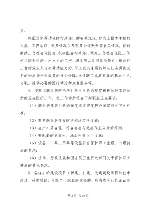 职业病预防实施方案.docx