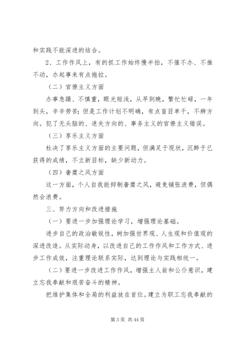 四风整改专项报告.docx