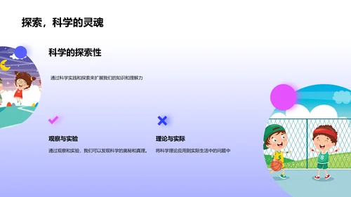 科学学习的重要性PPT模板