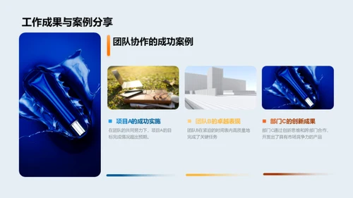 整合力量，创新未来