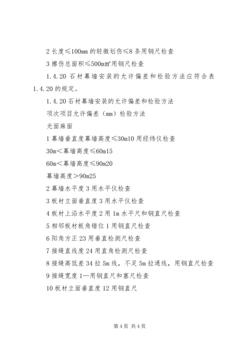 幕墙质量验收计划.docx