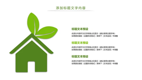 绿色环境保护垃圾分类公益宣传主题班会动态PPT模板