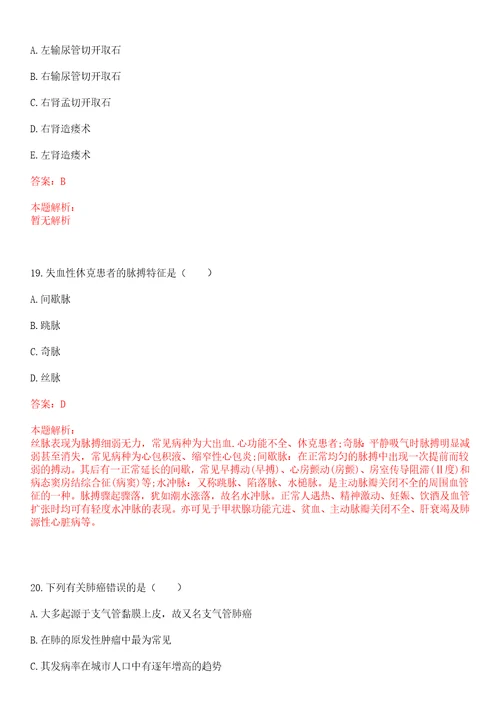 2023年贵州省遵义市红花岗区万里路街道狮子桥社区“乡村振兴全科医生招聘参考题库含答案解析