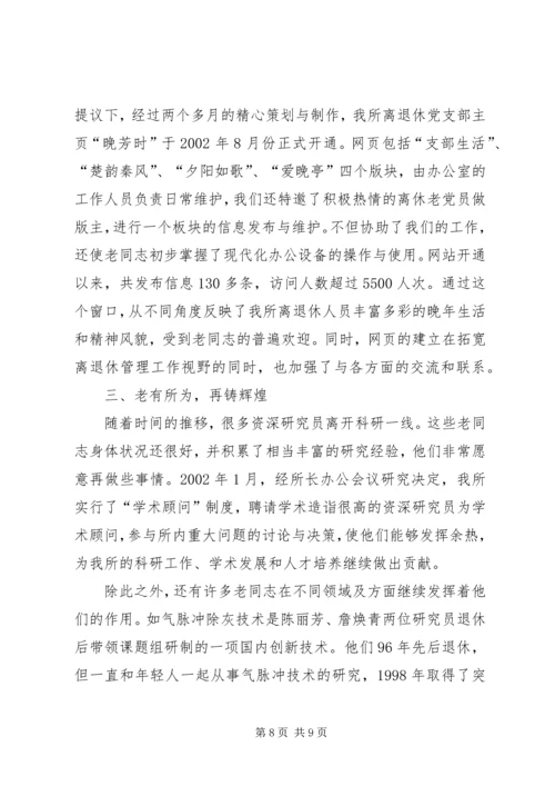 离退休党支部工作经验交流材料.docx