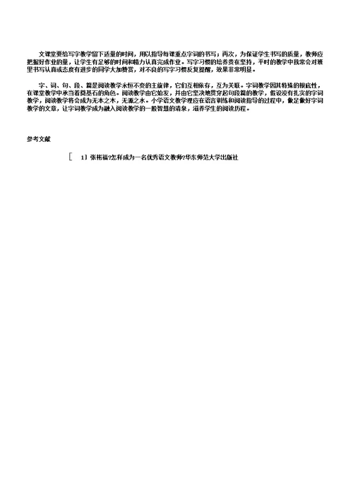 小学语文教学中字词教学的思考