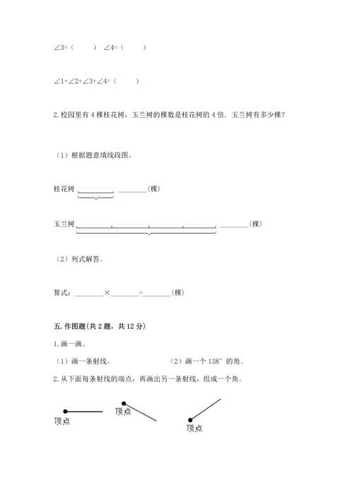 北京版四年级上册数学第四单元 线与角 测试卷及参考答案【典型题】.docx