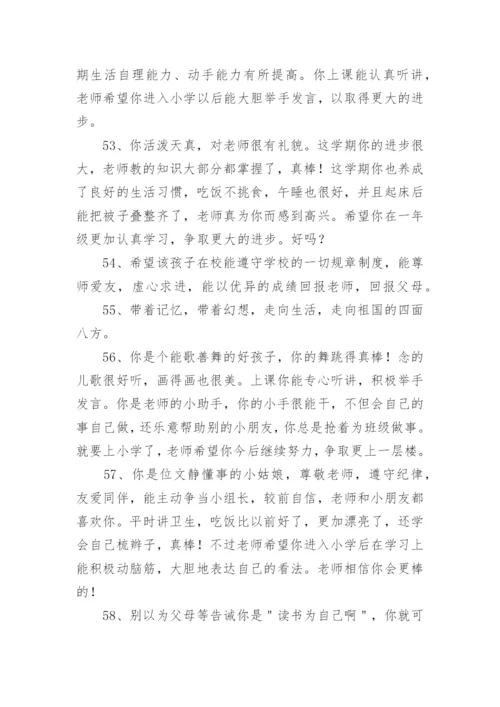 大班毕业册园长寄语简短.docx