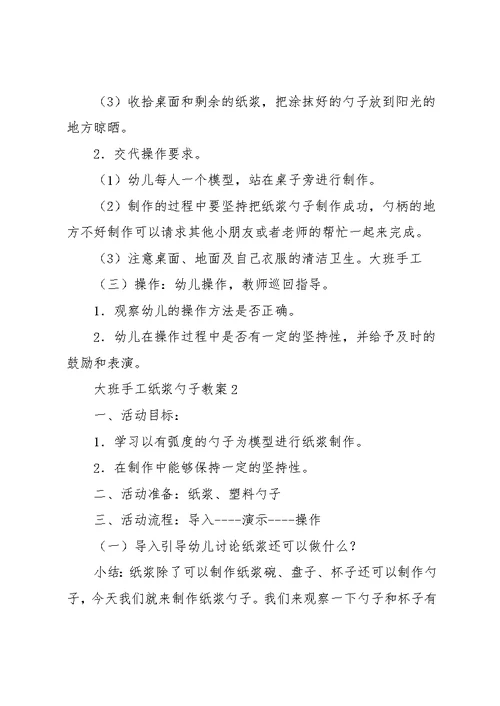 大班手工纸浆勺子教案(共3页)