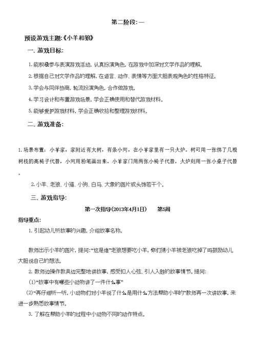 表演游戏教案