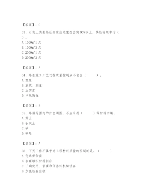 2024年质量员之市政质量专业管理实务题库精品【夺冠系列】.docx