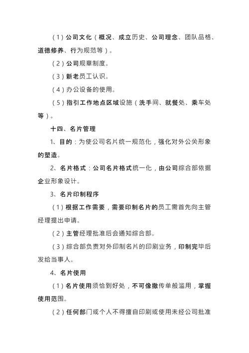 公司规章制度范本 (2)